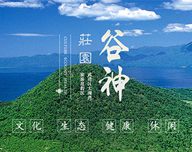 江苏谷神生态旅游发展